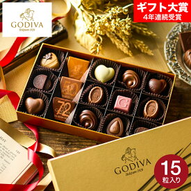 バレンタインギフト2026 ゴディバ GODIVA チョコレート ハート オブ ゴールドコレクション 15粒入（209848） C-26 YD / お菓子 バレンタインチョコ スイーツ おしゃれ 高級 ブランドチョコ 手土産 JGS 本命 バレンタイン プレゼント バレンタインデー 成人祝い お返し