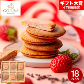 お中元 夏ギフト スイーツ ゴディバ GODIVA あまおう苺ラングドシャクッキー アソートメント 8枚入 18枚入 30枚入 お菓子 ギフト 個包装 おしゃれ ブランド ラングドシャ クッキー 高級 ブランド 焼き菓子 gws お返し