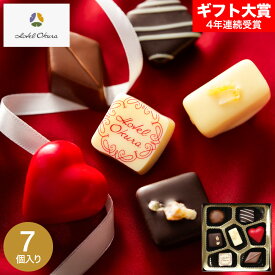 ホワイトデー お返し ホテルオークラ ショコラセレクション（7個）チョコレート C-26 KC お菓子 チョコレート ハート スイーツ おしゃれ ブランドチョコ 手土産 JGS 高級 本命 プレゼント