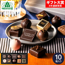モロゾフ MUDDLER （マドラー） 10個入 C-26 BK お菓子 スイーツ ハイボール チョコレート ブランドチョコ プチギフト 大人向け 誕生日プレゼント 贈答品 JGS バレンタイン ギフト 2026 バレンタインデー バレンタインギフト2026