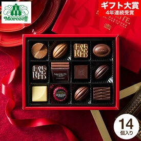 バレンタインギフト2026 モロゾフ フェイバリット 14個 C-26 BN バレンタインチョコ スイーツ おしゃれ ブランドチョコレート プレゼント 高級 手土産 JGS 百貨店お菓子 内祝い お返し バレンタインデー ホワイトデー お菓子