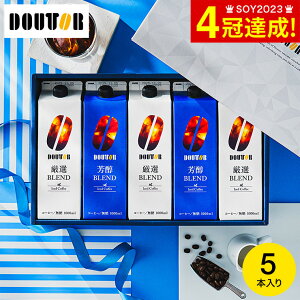お歳暮 ギフト コーヒーギフト 内祝い お返し \楽天1位/ドトール コーヒー 本格焙煎 ギフトセット 5本入 アイスコーヒー 無糖 アイスコーヒーギフト リキッドコーヒー (DL-30R)出産内祝い