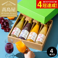 お中元 夏ギフト ジュース 高島屋 法人事業部 セレクト タカシマヤ 国産ストレート果汁100％ジュース TSN…