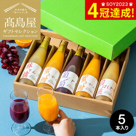 高島屋 法人事業部 セレクト タカシマヤ 国産ストレート果汁100％ジュース TSN-30N / 高島屋 国産 高級 おすすめ 結婚内祝い 出産内祝い お祝い プレゼント 内祝い お返し お祝い返し 贈答品 法人ギフト JGS 送料無料 バレンタインギフト2026 入学内祝い