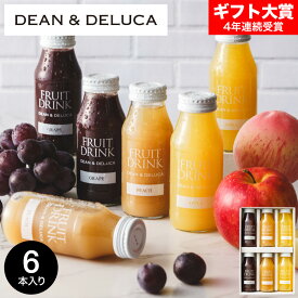 DEAN & DELUCA ディーンアンドデルーカ フルーツドリンクアソート 6pcs 送料無料 ドリンク おしゃれ ブランド 内祝い 結婚内祝い 出産内祝い 出産祝い ママ 内祝い お返し gws バレンタインギフト2026 入学内祝い