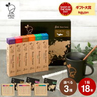 敬老の日 プレゼント コーヒー コーヒーギフト 内祝い INIC coffee イニックコーヒー ビーンズアロマ 18…