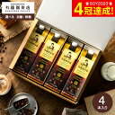 お中元 夏ギフト 送料無料 コーヒー 丸福珈琲店 昭和九年伝承アイスコーヒー 紙パック 1L×4本セット 無糖 甘さひかえめ / ギフト コーヒーギフト ギフトセット プレゼント 内祝い お返し 出産内祝い 結婚内祝い 引き出物 引出物 手土産 香典返し gws 御中元