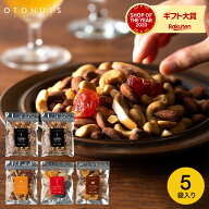 小島屋 ナッツ OTONUTS おとナッツ 4種類セット（5袋）（ナッツ・ドライフルーツ） / グルメ 内祝い おつ…