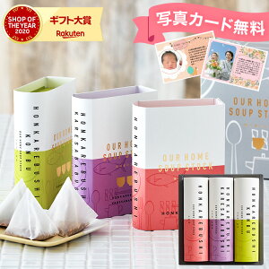 お歳暮 ギフト グルメ 内祝い 食べ物 内祝い 結婚 出産 ちきり IEIRO( 3箱セット) 写真入り メッセージカード無料 名入れ 贈答品 gws