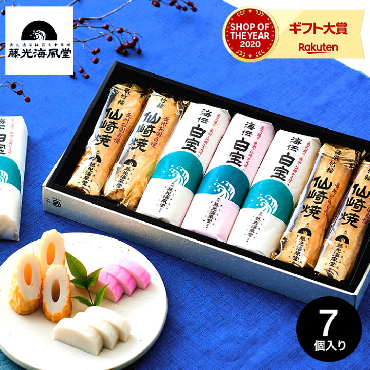 楽天市場 敬老の日 残暑見舞い ギフト 食べ物 送料無料 グルメ 藤光海風堂 白宝詰合せ 錦 メーカー直送 のし 包装紙 メッセージカード不可 冷蔵便 蒲鉾 かまぼこ 竹輪 ちくわ お取り寄せグルメ 高級 惣菜 ソムリエ ギフト