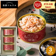 敬老の日 プレゼント グルメ 缶詰ソムリエ 紅ズワイガニ脚肉入りほぐし身 缶詰セット カニ 蟹 かに 紅ず…