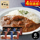 【スーパーSALE★ポイントUP】お歳暮 冬ギフト グルメ 博多華味鳥 水たき料亭のカレーセット MAC-6N / はなみどり 内祝い お返し 出産内祝い 結婚内祝い 食品 名店 高級 九州 写真入り メッセージカード お供え 贈答品 gws 食べ物 送料無料 ギフトお年賀