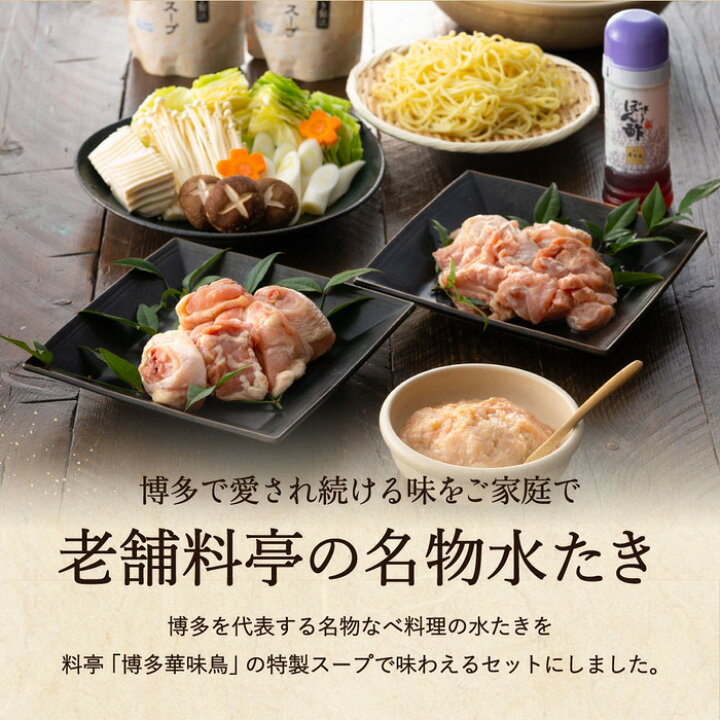 市場 ふるさと納税 水たきセット 博多華味鳥 市場 ふるさと納税 水たきセット 博多華味鳥