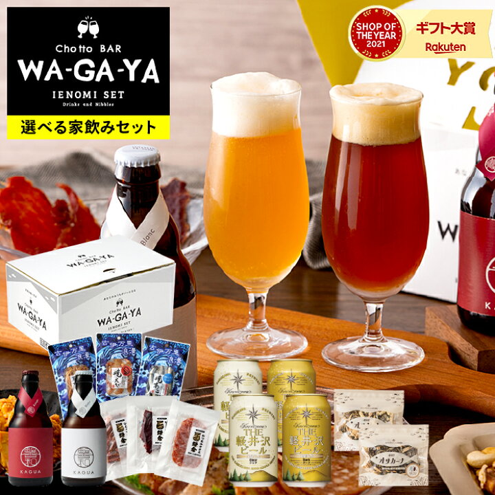 楽天市場 お中元 ギフト 食べ物 ビール 酒類 おつまみ セット ビール と 鎌倉おつまみ3点 ビール と 古伊万里浪漫3点 家飲み 馨和 Kagua 2本 べーコン ビーフジャーキー サラミ 送料無料 飲み比べ のし包装メッセージカード不可 あす楽一時休止中 ソムリエ