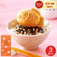 グルメ お茶漬けギフト 引き出物 縁起物 お茶漬け ちきり もなか茶漬け 3個入 (赤） / 引出物 結婚 出産 …