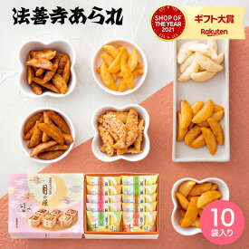 ＼マラソン中全品ポイントUP／【あす楽14時まで対応 ※日・祝除く】スイーツ 内祝い お菓子 法善寺あられ 月の種ギフト 10袋おかき 国産餅米100%使用 出産内祝い お返し 結婚内祝い 結婚祝い メッセージ付き 写真入り 母の日