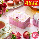 お歳暮 冬ギフト 内祝い NINA'S 紅茶 Royal box for tea ニナス オリジナル マリー・アントワネット ティー/ティーバッグ缶(ティーバッグ10個入) 0011462000 / りんご バラ ティーバッグ 缶入り 缶 高級 フランス プチギフト 贈り物 誕生日JGS ギフト