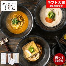 父の日 グルメ 内祝い つるとんたん かけのおうどん かけ・カレー・クリームのおうどん / 3人前 6人前 乾麺 お取り寄せグルメ 高級 詰め合わせ セット 食べ比べ お返し 引出物 お祝い 写真入り メッセージカード無料 gws 食べ物 父の日ギフト