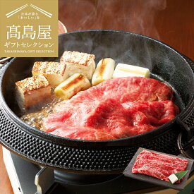 本日エントリーでP10倍！送料無料 肉 高島屋 法人事業部 セレクト 京都 モリタ屋 国産黒毛和牛すき焼用 メーカー直送 / 百貨店 グルメギフト 内祝い ギフトセレクション お取り寄せグルメ 結婚祝い 出産祝い お返し 贈答品 父の日ギフト お中元 夏ギフト 御中元