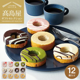 お歳暮 冬ギフト 高島屋 法人事業部 セレクト 淡路島ばぁむ プチばぁむ詰合せ 12個 メーカー直送 / バームクーヘン バウムクーヘン 兵庫県 お土産 手土産 百貨店 グルメギフト スイーツ 内祝い ギフトセレクション お取り寄せスイーツ 贈答品 JGS 送料無料 ギフト お年賀