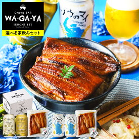 お中元 夏ギフト ビール と かわすい うなぎ セット 軽井沢ビール2本かゾウのマイ2本 家飲みセット 飲み比べ 人気 うなぎ屋かわすい 鰻の蒲焼き 常温 のし包装メッセージカード不可 お酒 chotto BAR WAGAYA ビールギフト 内祝い JGS 送料無料