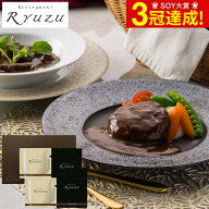 グルメ 東京 レストランリューズ 飯塚隆太監修 デミグラスハンバーグ＆ビーフシチューギフト メーカー直…