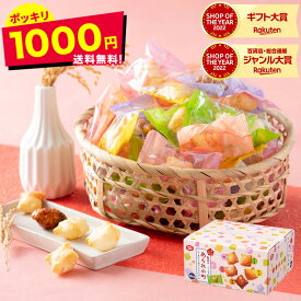 ＼4/20は抽選で100％Pバック／【あす楽14時まで対応 ※日・祝除く】1000円ポッキリ 送料無料 お菓子 亀田製菓 亀田のあられ小町 10098 / 詰め合わせ 個包装 煎餅 ギフトセット 内祝い ギフト 出産内祝い お返し 結婚内祝い プチギフト 母の日