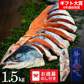 お歳暮 冬ギフト 北海道礼文島・利尻島沖産 熟成新巻鮭姿L(姿・1.5kg) 送料無料 メーカー直送 LTDU / ギフト グルメ お歳暮ギフト 2025 御歳暮 お歳暮専用 詰合せ 詰め合わせ セット JGS