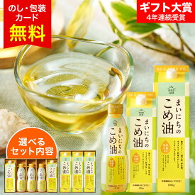 "カラダに優しい贈り物" 米油 内祝い ギフト まいにちのこめ油 900g 1500g 送料無料 写真メッセージカード無料 ギフトセット 国産 三和油脂 出産 結婚内祝い お返し 香典返し 御供え 法事 快気祝い ご挨拶 贈答品 gws 父の日ギフト