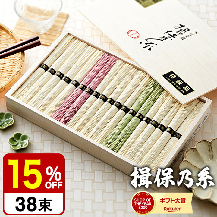 楽天市場 敬老の日 残暑見舞い 送料無料 そうめん ギフト 特級色麺入り 38束 いぼのいと 揖保乃糸 素麺 あす楽 メーカー包装済 B5 初盆 結婚内祝い 出産内祝い お返し 詰合せ 快気祝 ご挨拶 御礼 お礼 写真入り メッセージカード ソムリエ ギフト