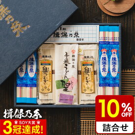 ＼5/23木20時～全品ポイントUP／父の日 そうめん 揖保乃糸 送料無料 詰め合わせ （いぼのいと 素麺） 【メーカー包装済】/香典返し 粗供養 出産内祝い 内祝い お返し お供え物そうめん 食べ物 揖保の糸 贈答品