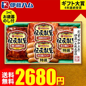 ギフト ハム 伊藤ハム 食べ物 伝承献呈 GM-300 お届け期間11月20日頃から12月中旬まで メーカー直送 LTDU ハムギフト 2025 お歳暮専用 詰合せ 詰め合わせ セット JGS 御歳暮 送料無料 お歳暮 冬ギフト