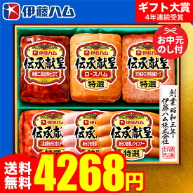 【10%OFFクーポン】お中元 夏ギフト ハムギフト”ジューシー贅沢ハムセット” 御中元ハム 伊藤ハム 伝承献呈 GM-57 メーカー直送 LTDU お中元ハム詰め合わせ 2026 お中元専用 ギフトセット グルメギフト 食べ物 食品 送料無料 お礼 贈答品
