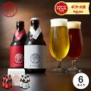 （酒類）（お中元 ギフト 送料無料）「馨和 KAGUA」 6本セット（あす楽）/ ギフト 発泡酒 ビール エール エールビール クラフト クラフトビール お礼 ... ランキングお取り寄せ