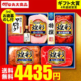 お歳暮 冬ギフト ハムギフト "ローストビーフ入り豪華セット" 御歳暮ハム 丸大ハム 煌彩 MRT-455 メーカー直送 LTDU 丸大食品 お歳暮ハム詰め合わせ 2025 お歳暮専用 ギフトセット 5000円以下 グルメギフト 食べ物 食品 送料無料お年賀