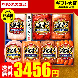 お歳暮 冬ギフト ハムギフト "ジューシー贅沢ハムセット" 御歳暮ハム 丸大ハム 煌彩 MV-507メーカー直送 LTDU 丸大食品 お歳暮ハム詰め合わせ 2025 お歳暮専用 ギフトセット 3000円台 グルメギフト ウインナ—入り 食品 送料無料お年賀