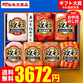 【10%OFFクーポン】お中元 夏ギフト ハムギフト ”ジューシー贅沢ハムセット” 御中元ハム 丸大ハム 煌彩 MV-507メーカー直送 LTDU 丸大食品 お中元ハム詰め合わせ 2026 お中元専用 ギフトセット 3000円台 グルメギフト ウインナ—入り 食品 送料無料 お礼 贈答品