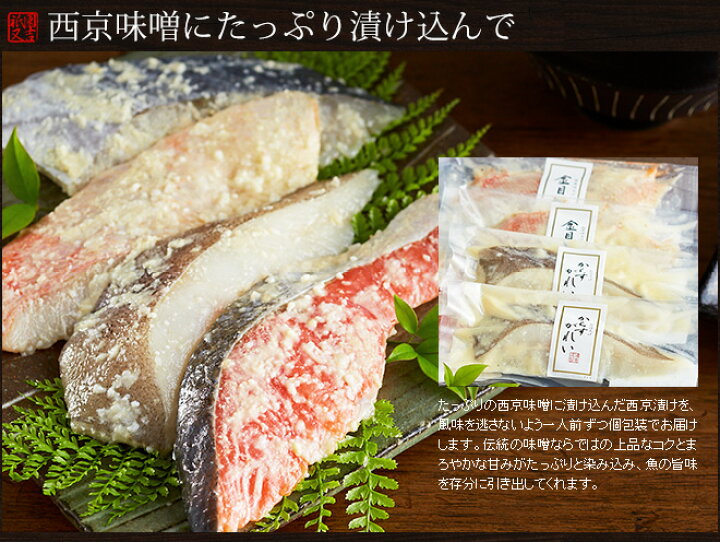 楽天市場】お中元 ギフト 食べ物 送料無料 祇園又吉 西京漬詰合わせ(西京焼きセット)(メーカー直送)(のし・包装紙・メッセージカード不可) 食品 お取り寄せグルメ 高級 惣菜 : ソムリエ@ギフト 楽天市場】お中元 ギフト 食べ物 送料無料 祇園又吉 西京漬詰合わせ(西京焼きセット)(メーカー直送)(のし・包装紙・メッセージカード不可) 食品 お取り寄せグルメ 高級 惣菜 : ソムリエ@ギフト