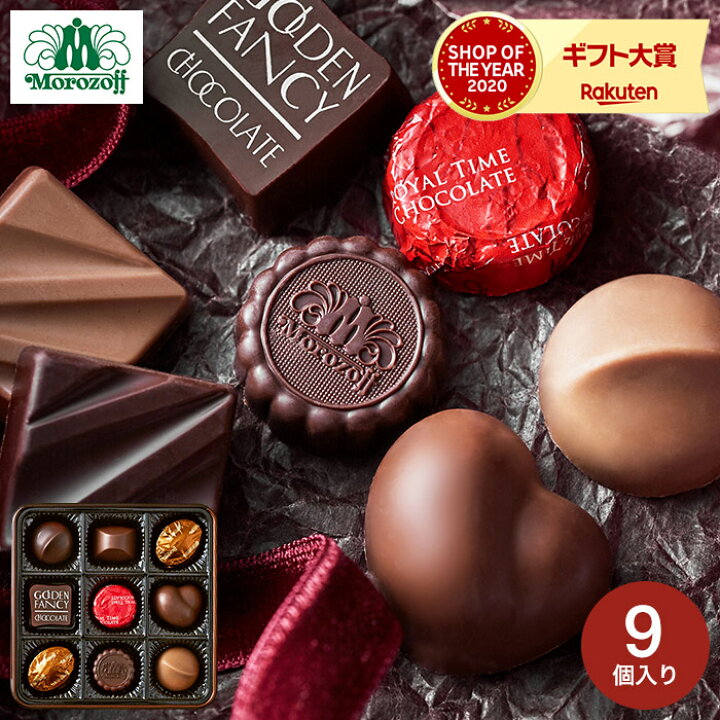 楽天市場 チョコレート ギフト 詰め合わせ モロゾフ ゴールデンファンシー 9個 チョコレート あす楽一時休止中 のし 包装 メッセージカード不可 C 22 Be お菓子 スイーツ おしゃれ ブランドチョコ 小分け ソムリエ ギフト