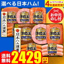 お中元 夏ギフト ハム 送料無料 詰め合わせ ギフト 日本ハム食べ物 本格派ギフト NH-32 NH-342 （6/20頃から8/5頃のお届け）メーカー直送 LTDU / あらびきウインナー入り セット JGS 喜ばれる定番ギフト ファミリー向け 3000円以下 JGS 御中元