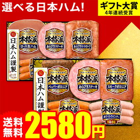 お歳暮 冬ギフト ハムギフト ”パリッと笑顔の贈り物” 御歳暮ハム 日本ハム 本格派 NH-32 NH-342 お届け期間11月20日頃から12月中旬迄 メーカー直送 LTDU お歳暮ハム詰め合わせ 2025 お歳暮専用 ウインナ―入り ギフトセット 3000円以下 グルメギフト 食べ物 食品 送料無料