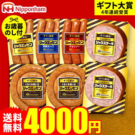 お歳暮 冬ギフト ハムギフト"パリッと笑顔の贈り物" 御歳暮ハム 日本ハム ギフト限定 シャウエッセンセット SEG-420 メーカー直送 LTDU お歳暮ハム詰め合わせ 2025 お歳暮専用 ギフトセット 4000円 グルメギフト 食べ物 食品 送料無料お年賀