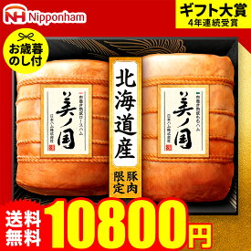 ギフト ハム 詰め合わせ ギフト 日本ハム 食べ物 北海道 プレミアム美ノ国 UKH-102 お届け期間11月20日頃から12月中旬まで メーカー直送 LTDU ハムギフト 2025 詰合せ 詰め合わせ セット JGS 御歳暮 送料無料 お歳暮 冬ギフト