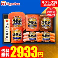 【10%OFFクーポン】お中元 夏ギフト ハムギフト ”すぐ使える美味しさを” 御中元ハム 日本ハム 本格派 N…