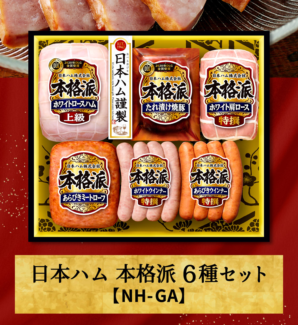 茄子紺 日本ハムセット 通販