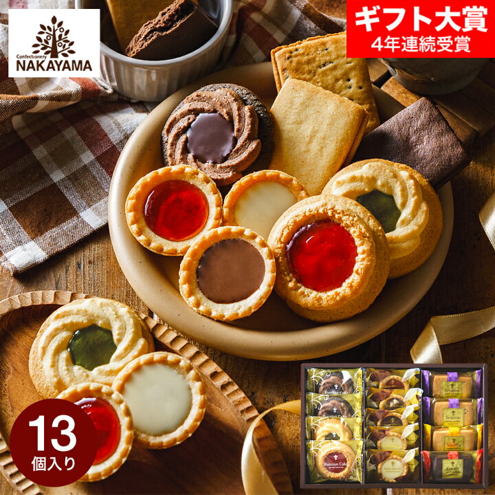 楽天市場 お中元 暑中見舞い 残暑見舞い ギフト 内祝い 出産内祝い お返し ガトーセック 16個 包装済 あす楽一時休止中 お供え 日持ち 中山製菓 ロシアケーキ 個包装 お菓子 詰合せ 結婚内祝い お礼 ギフトセット 写真入り メッセージカード 敬老の日 還暦