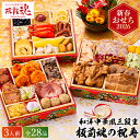 おせち 2026 板前魂の祝寿 和洋中おせち 三段重 （約3人前 28品）メーカー直送 冷凍便 / 板前魂 和風 洋風 中華風 迎春 高級 本格 おせち料理 2026年 予約 正月 お節 御節 ソムリエ@ギフト 人気 おすすめ 御節料理 福袋 JGS 送料無料 cpj