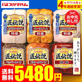 お中元 夏ギフト ギフト 送料無料 ハム プリマハム 食べ物 匠伝説 ハムセット TL-870（6/20頃から7/15頃のお届け）メーカー直送 LTDU / お中元ハムギフト 2025 御中元専用 詰合せ 詰め合わせ セット JGS