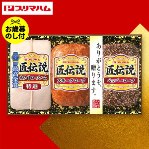ギフト ハム プリマハム 匠伝説 ハムセット TL-390 お届け期間11月20日頃から12月中旬まで メーカー直送 LTDU ハムギフト 2025 お歳暮専用 詰合せ 詰め合わせ セット 食べ物 JGS 御歳暮 送料無料 お