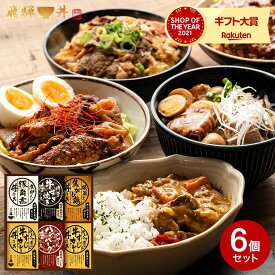 本日エントリーでP10倍！グルメ 内祝い 飛騨丼6点詰合せ VDH-44 CALM カーム 内祝い ギフトセット 出産内祝い 結婚内祝い お返し 香典返し 粗供養 回忌法要 御供え 法事 快気祝い ご挨拶 写真入り メッセージカード 贈答品 父の日ギフト お中元 夏ギフト 御中元